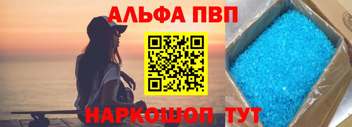 А ПВП Соль Гагарин