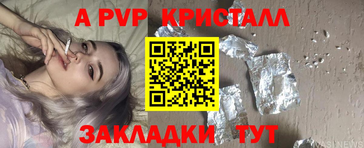APVP Соль  А ПВП кристаллы  Alfa_PVP  Вход с VPN  Гагарин 