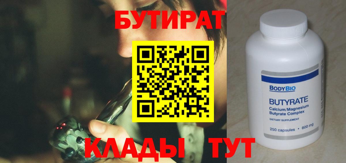 БУТИРАТ жидкий экстази Гагарин