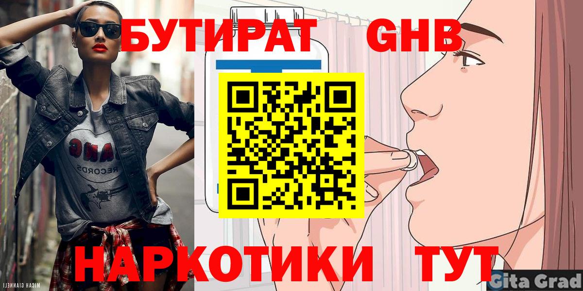 БУТИРАТ BDO  Гагарин 