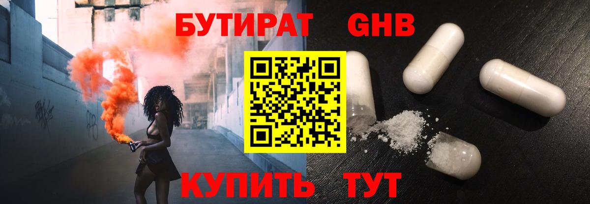 БУТИРАТ BDO Гагарин