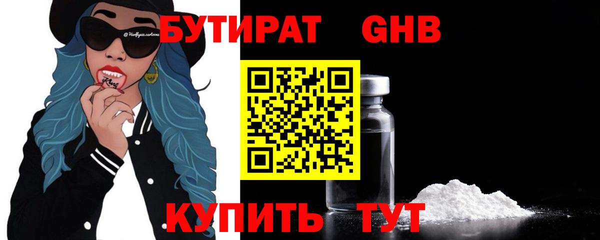 БУТИРАТ бутик  Вход с VPN  Гагарин 
