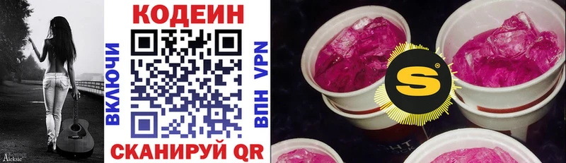 купить закладку  Гагарин  Codein напиток Lean (лин) 