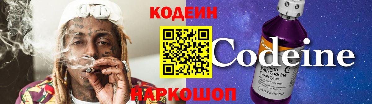 Кодеин напиток Lean (лин)  что такое наркотик  Гагарин  Вход с VPN  Codein напиток Lean (лин) 