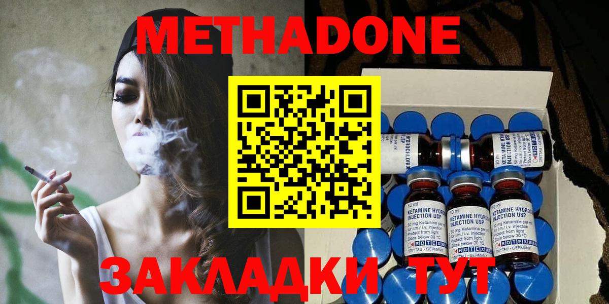 МЕТАДОН methadone  Вход с VPN  Гагарин 