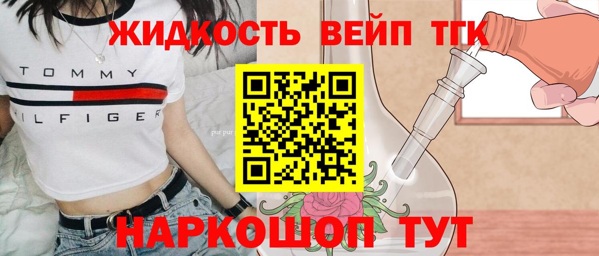 Дистиллят ТГК вейп с тгк Гагарин